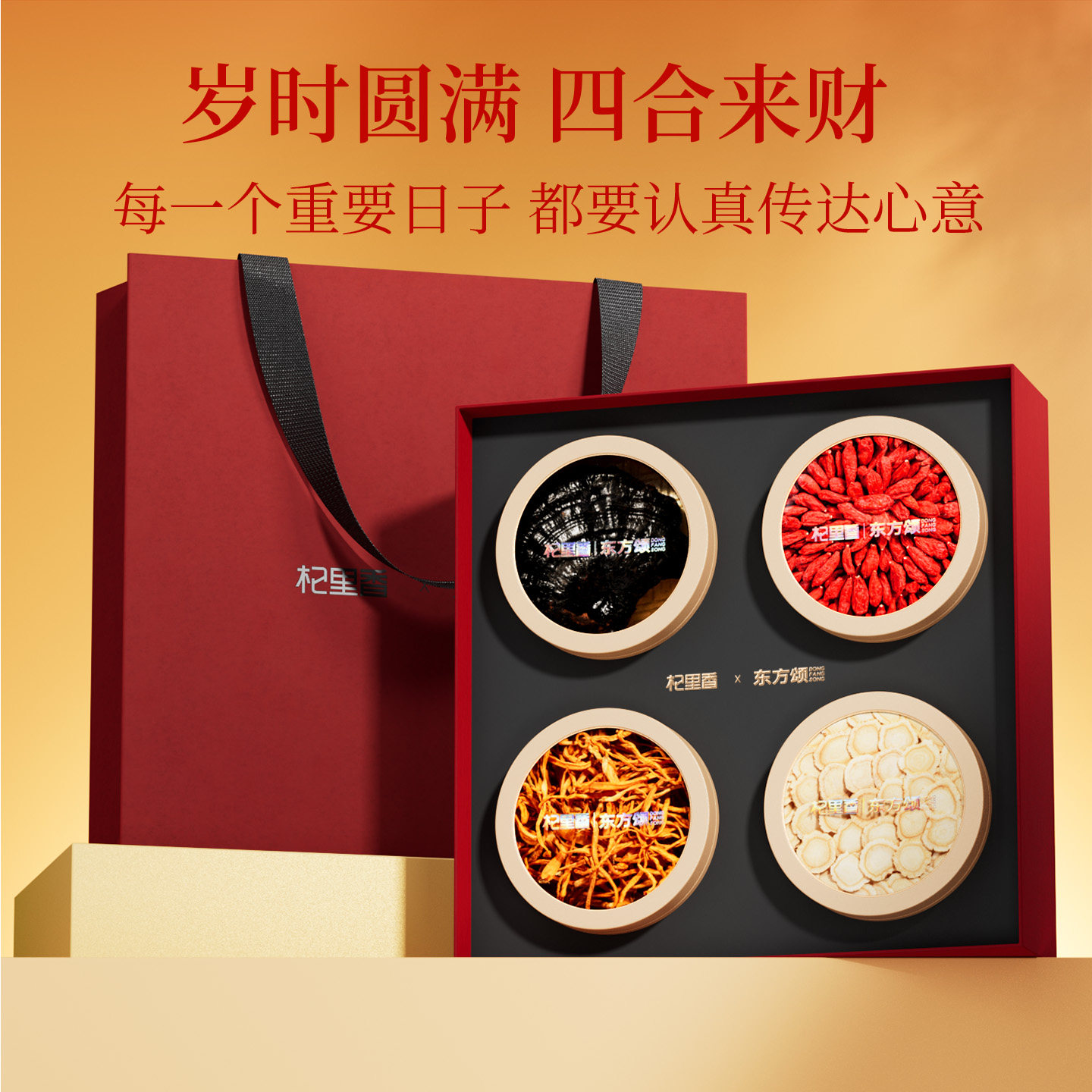 东方颂210g四拼礼盒-小满西洋参灵芝枸杞蛹虫草长辈家人新年礼物营养滋补礼品年货过年官方旗舰店高清大图