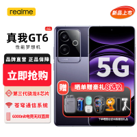 Realme 真我GT6 12GB+256GB风暴紫 第三代骁龙8旗舰芯 6000nit无双电竞直屏 5800mAh聚能电池 AI智能游戏手机5G全网通