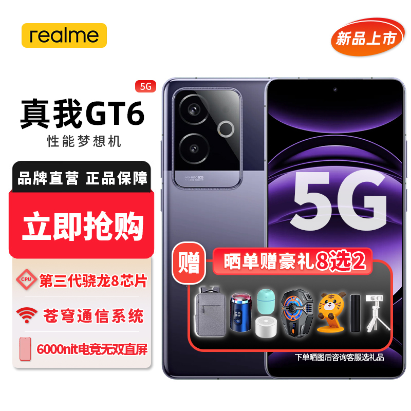 Realme 真我GT6 12GB+256GB风暴紫 第三代骁龙8旗舰芯 6000nit无双电竞直屏 5800mAh聚能电池 AI智能游戏手机5G全网通