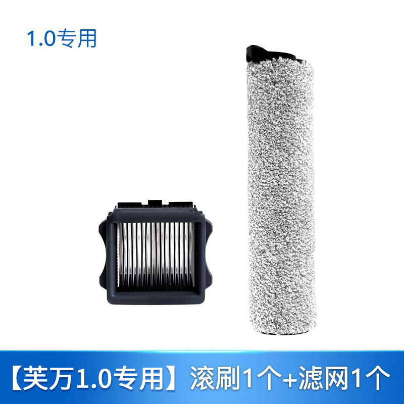【补贴10%】适配添可清洁液洗地机专用地面清洗液配件地板清洗剂消毒液非原装耗材 芙万1.0专用滚刷*1+滤网*1