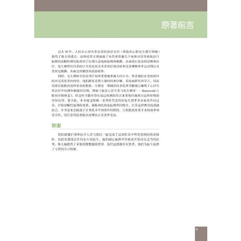 醉染图书临床心脏电生理病例分析9787565922824高清大图