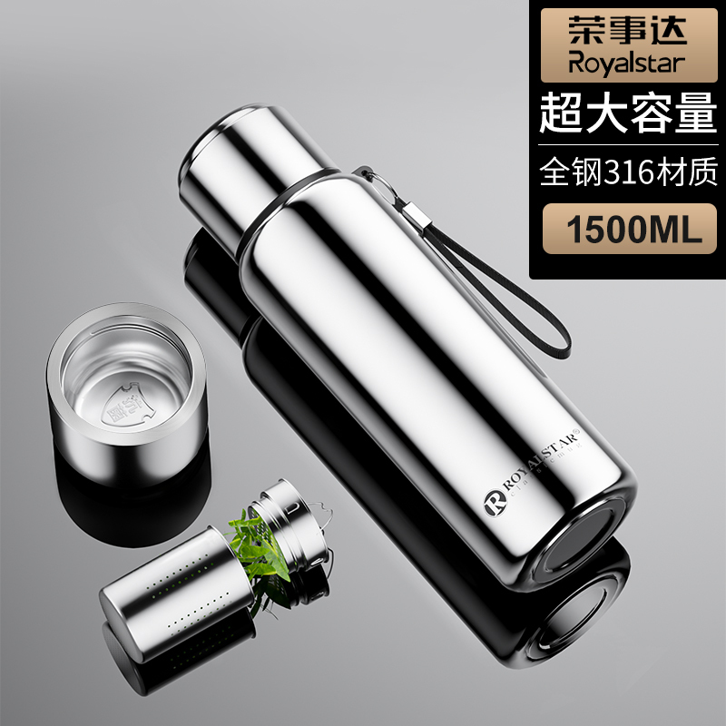 荣事达(Royalstar)全钢保温杯316不锈钢男女茶水分离泡茶杯高效保温1.5L大容量本色水壶水杯RB292205