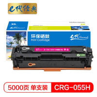 e代经典 CRG-055H M高容量硒鼓红色 适用佳能Canon LBP663Cdn、LBP664Cx、MF742Cdw