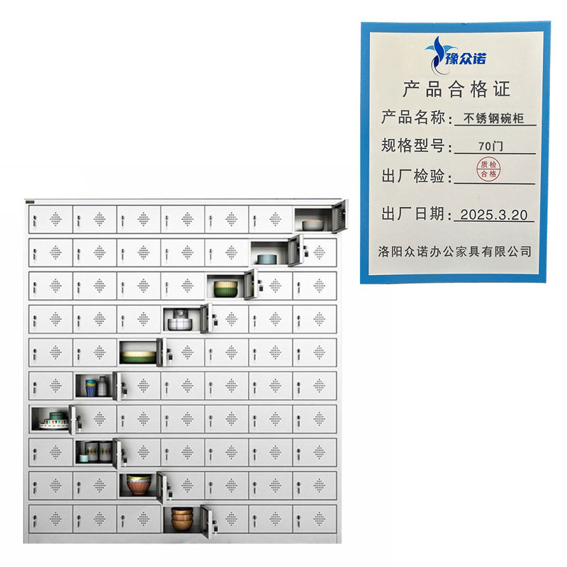 豫众诺 不锈钢碗柜 70门 个高清大图