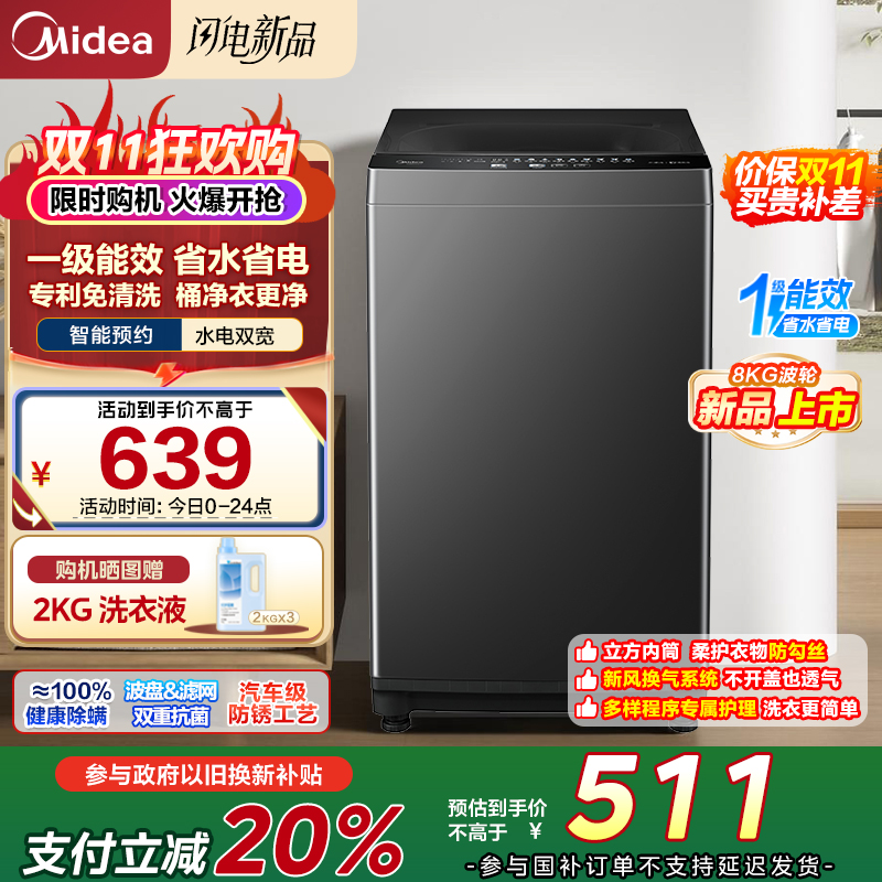 [苏宁自营]美的(Midea)波轮洗衣机全自动家用 MB80V37T 8公斤 升级一级能效 抗菌除螨 专利免清洗