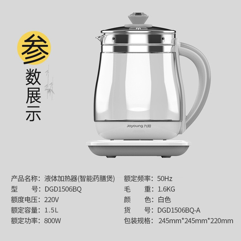 九阳(Joyoung)养生壶 DGD1506BQ 煎药壶迷你玻璃花茶壶煮茶器电水壶热水壶烧水壶电热水壶1.5L 能煮善炖