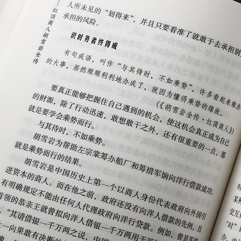 [正版]红顶商人胡雪岩全传 上中下套装 了解官僚体制 一代商圣的天才与宿命 从市井布衣平步青云到富可敌国的“红顶商人”高清大图