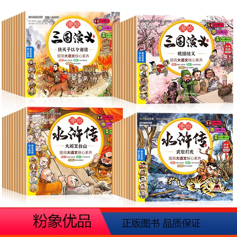 [全40册]三国演义第一二辑+水浒传第一二辑 [正版]漫绘红楼梦儿童绘本全套10册 儿童绘本3–6岁红楼梦连环画幼儿图画