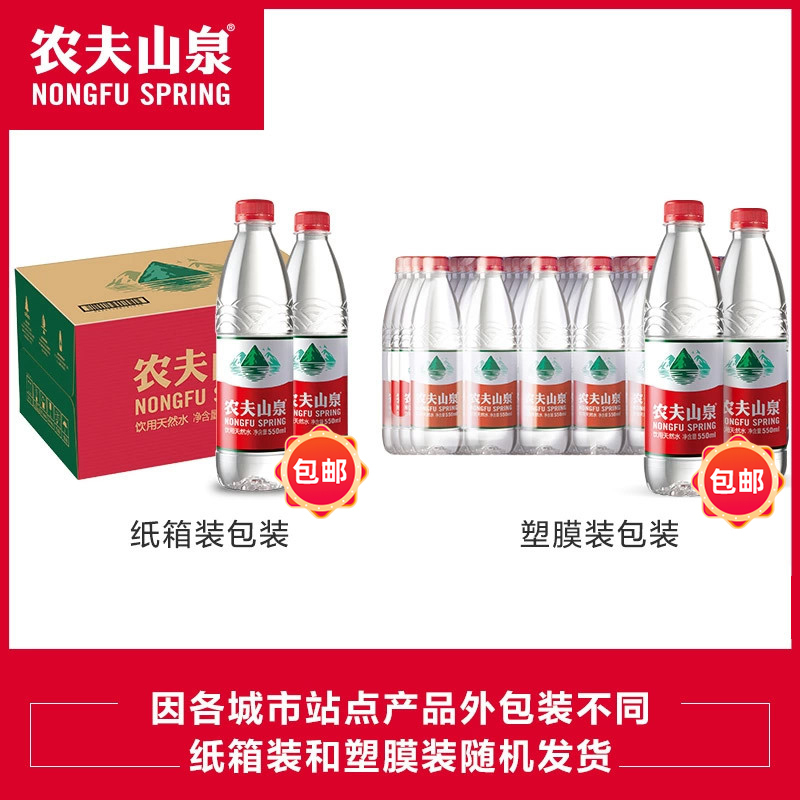 农夫山泉饮用天然水550ml*24瓶*2箱装