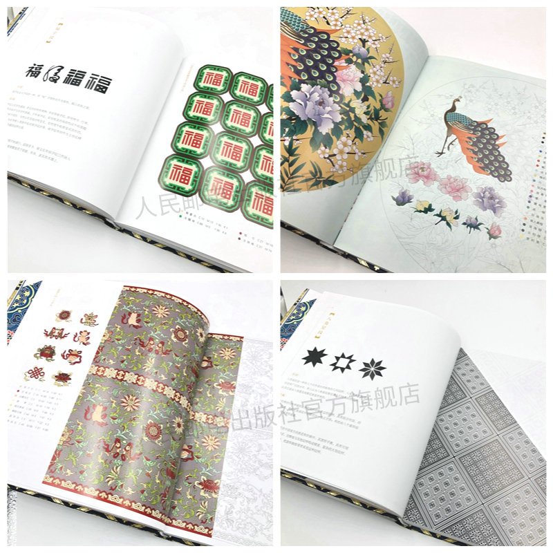 [正版]中国经典纹样图鉴 花纹与图案设计与创意装饰平面设计植物动物传统装饰设计中国服饰图案纹样书