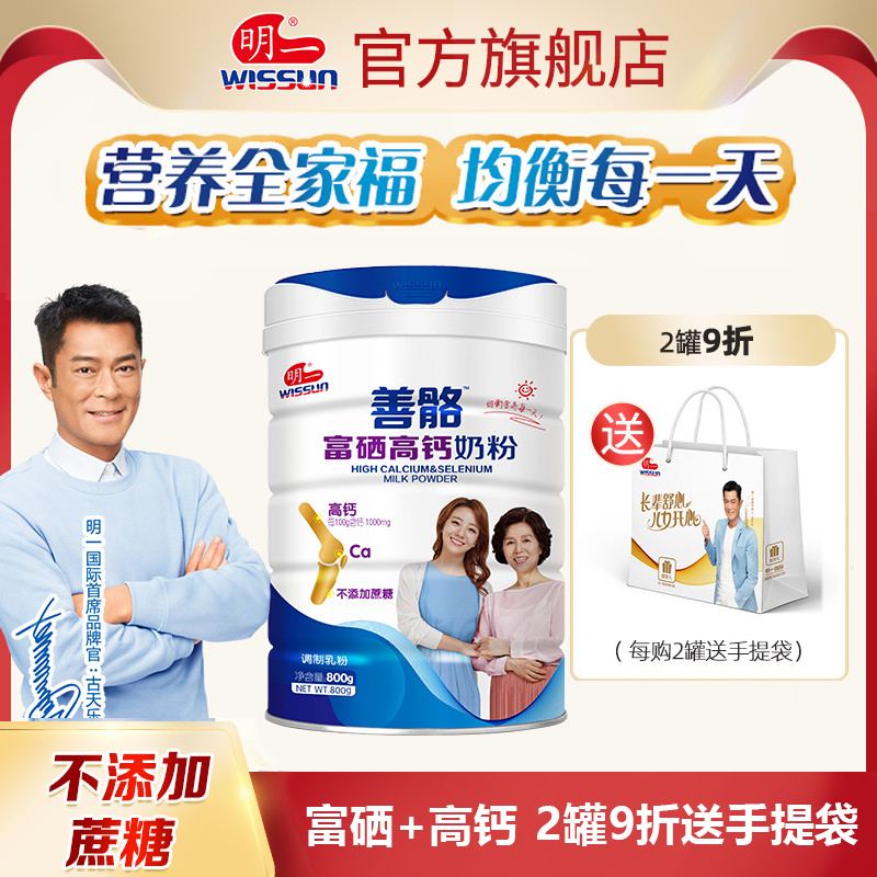 明一善骼中老年富硒高钙牛奶粉800g牛奶粉