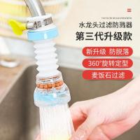 全新第三代升级款 1个装[不划算] 水龙头防溅花洒延伸器水嘴过滤器家用通用厨房浴室万能接头可伸缩