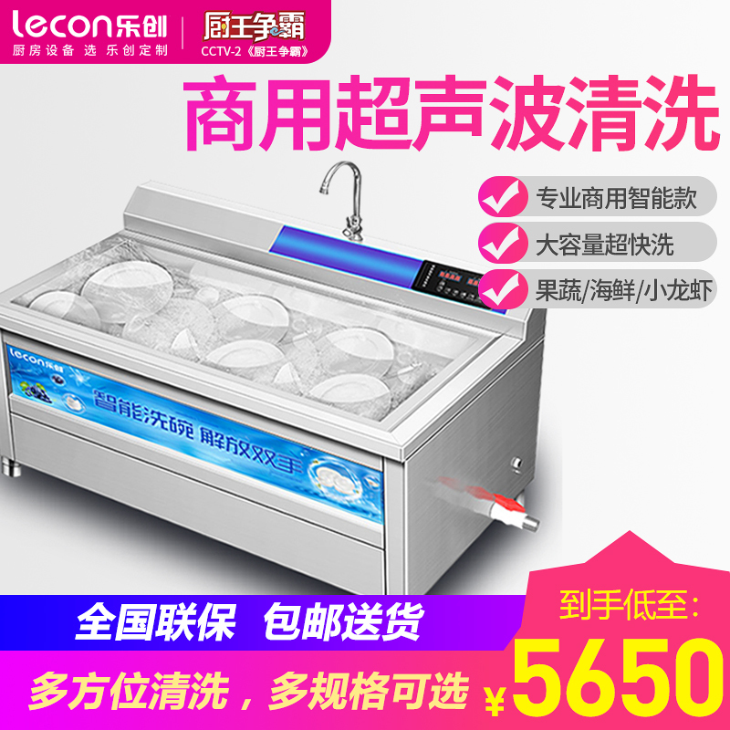 乐创/Lecon 超声波洗碗机水槽洗碗机商用厨房大型刷碗机消毒除菌水槽一体洗菜洗碟器饭店全自动智能防干烧定时款1.8单池