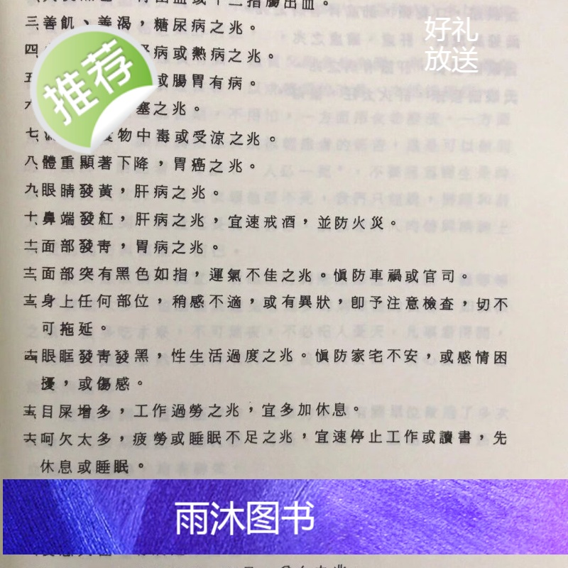 正版 紫微斗数看病 潘子渔 武陵高清大图
