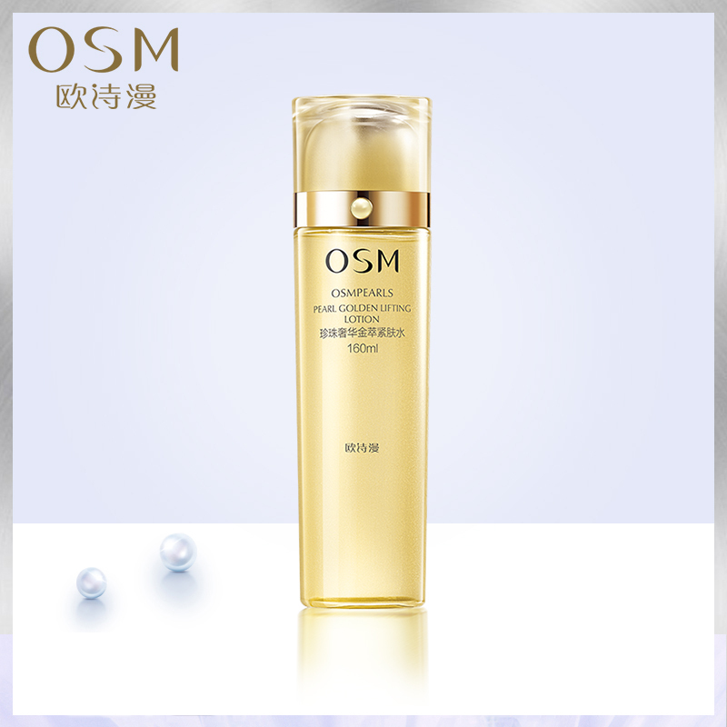 (OSM)欧诗漫套装护肤套装 珍珠奢华金萃水霜组合 水160ml+面霜50g 保湿补水高清大图