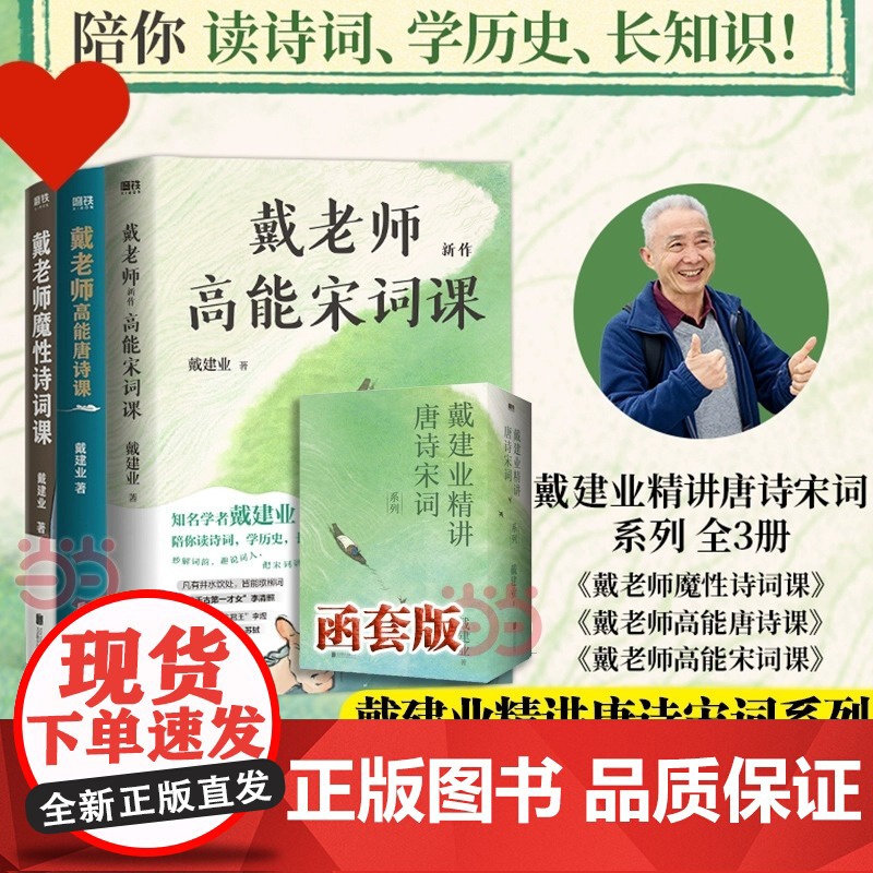任选 戴老师高能宋词课 魔性诗词课 高能唐诗课 戴建业漫画世说新语 读史记/历史线学古文 趣读古诗词 历史漫画课外书正版高清大图