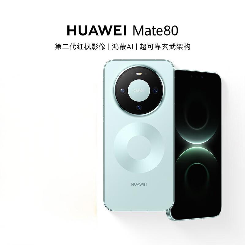HUAWEI Mate 80 第二代红枫影像 鸿蒙A| 可靠玄武架构 华为直屏鸿蒙智能手机 混色16GB+512GB