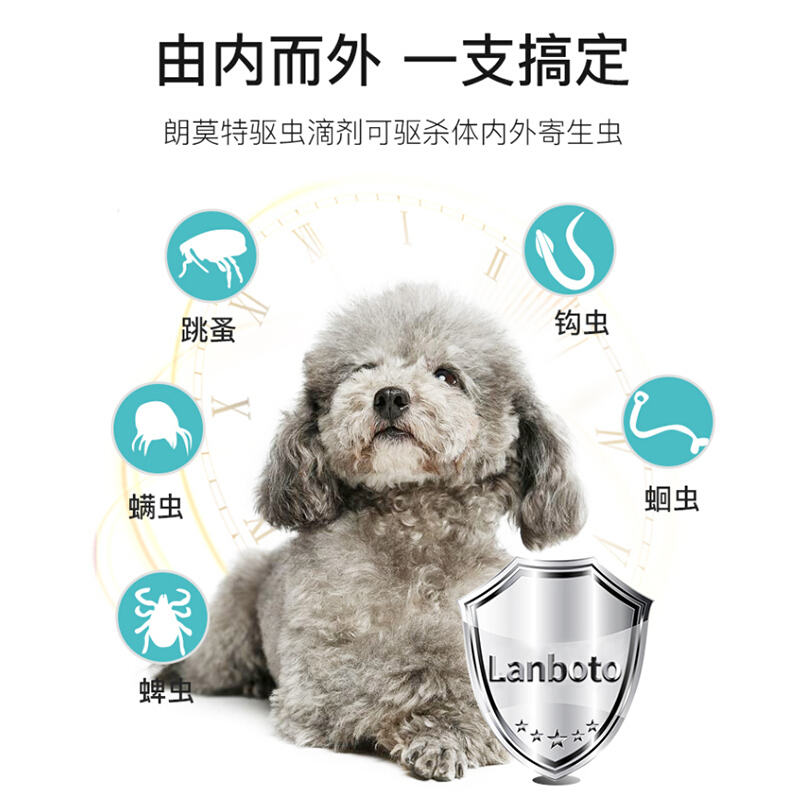 朗莫特犬用体内外驱虫药一支搞定0.5ml单只装