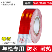 货车反光贴车身反光条汽车贴纸车辆红白警示标识反光膜专用发光 卷装120张一卷强烈发光