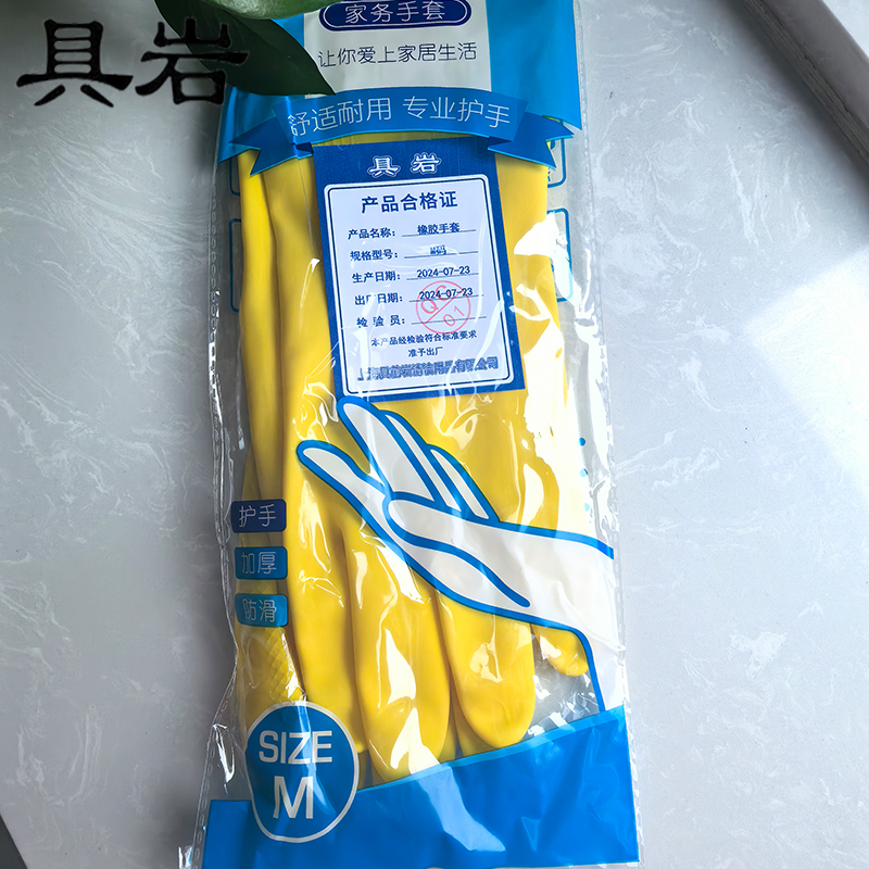 具岩 橡胶手套 M码 双高清大图
