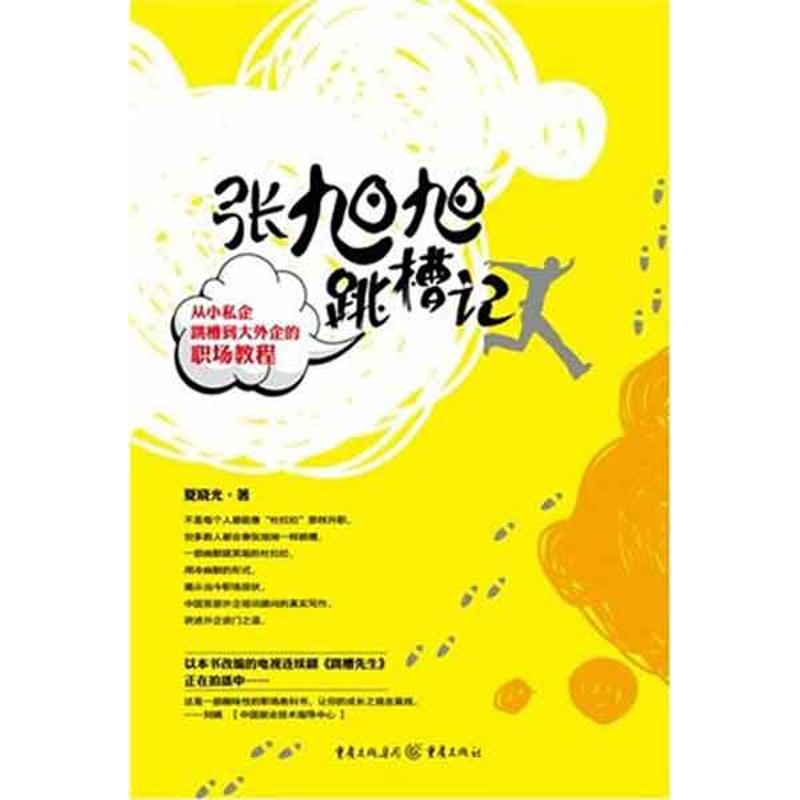 音像张旭旭跳槽记夏晓光