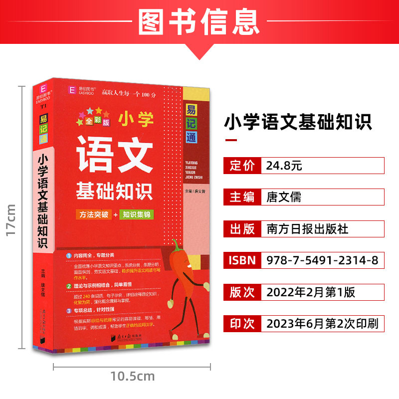 小学数学基础知识 小学通用 [正版]2024版易佰图书易记通全彩版小学语文英语数学基础知识古诗文笔顺规范手册数学公式词汇高清大图