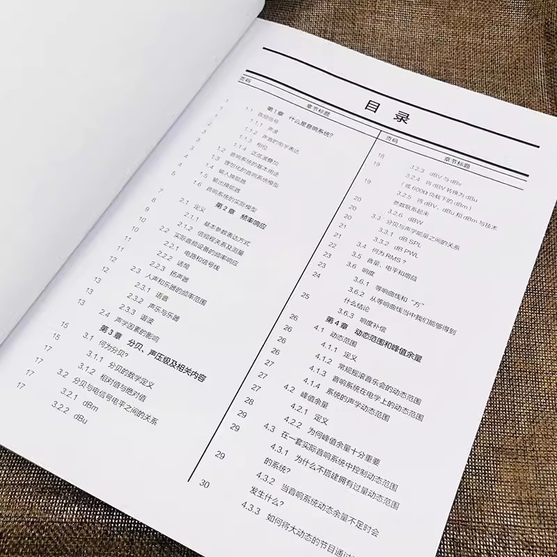 [正版]扩声手册 第2版 人民邮电 扩声系统交互声音设计声学电影电视基础音响教程音频录音声学技术从业者手册多功能蓝牙音高清大图