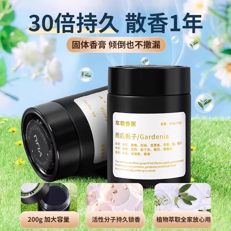 汽车内专用栀子花车载香薰固体香膏淡香水高级2026新款持久留香氛4204高清大图