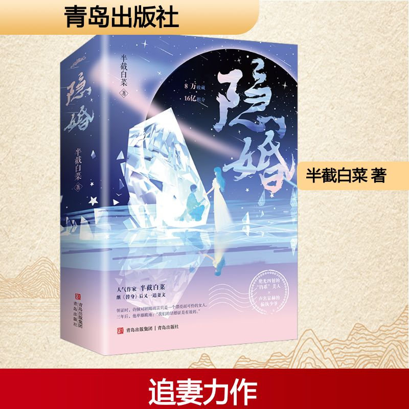 [M]隐婚(全2册)-9787573610768高清大图
