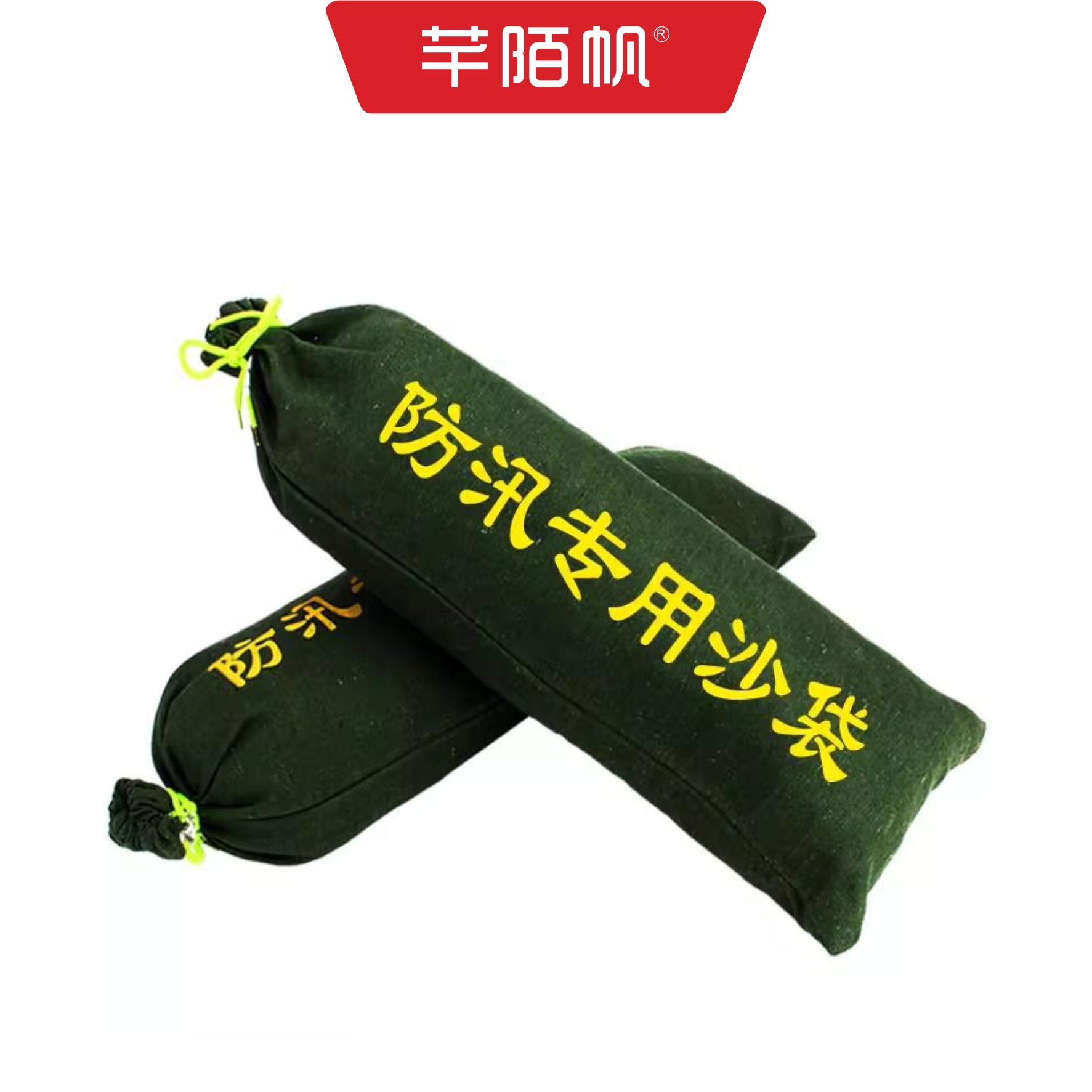 芊陌帆/耐磨牛津布防洪沙袋(含沙)/QMFFHSD-02/个高清大图