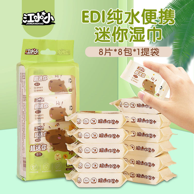单独包装湿巾便携湿纸巾迷你随身装迷你湿巾湿巾儿童宝宝学生专用