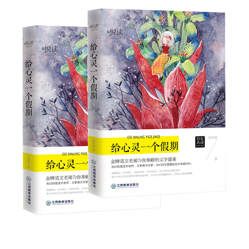 学生悦读文库 给心灵一个假期 9787539282060