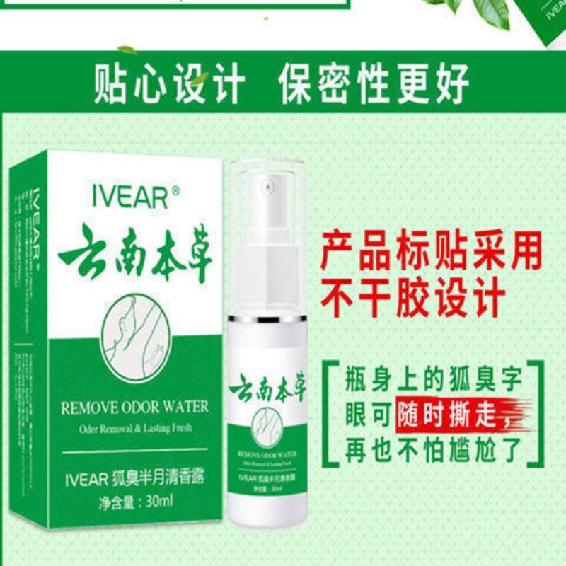 云南本草去狐臭腋臭除腋臭体臭脚痒臭净味水狐臭止汗露喷雾剂 云南本草[1瓶]