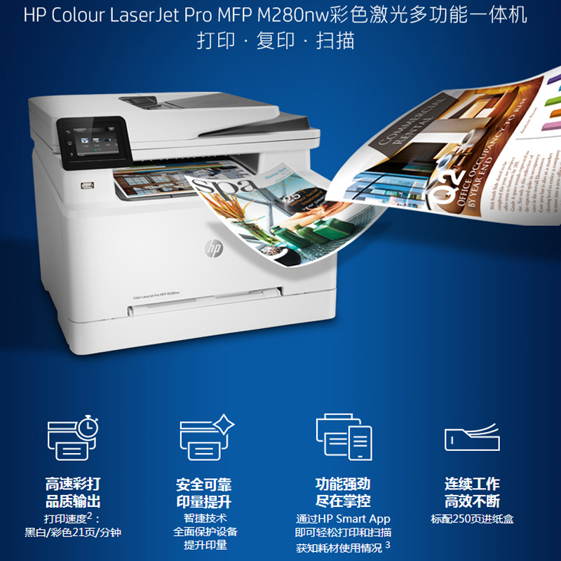 惠普(HP)M280NW无线彩色激光打印机惠普打印机一体机激光家用办公打印机彩色打印机打印复印扫描一体机无线激光打印机激光一体机打印机家用打印机无线打印A4商用办公激光打印机套餐三