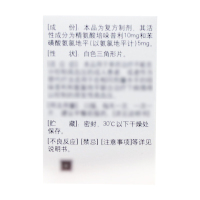开素达培哚普利氨氯地平片(III)10mg:5mg*30片/盒