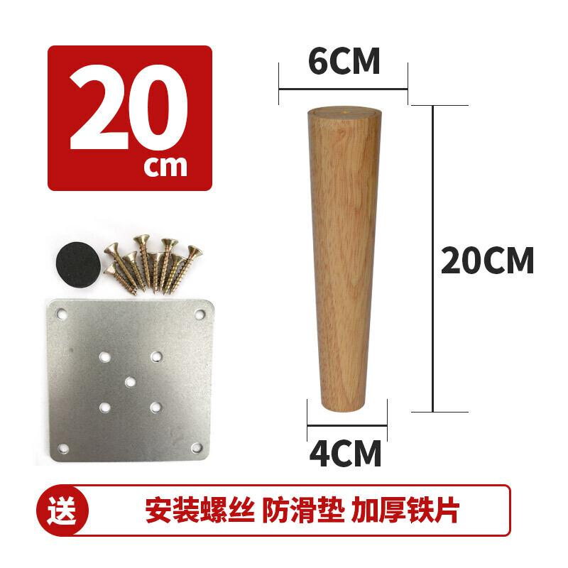 美帮汇沙发腿实木脚沙发脚桌腿柜床头柜茶几脚支撑加高木质脚垫配件 [原木色]橡木20CM高[直]高清大图