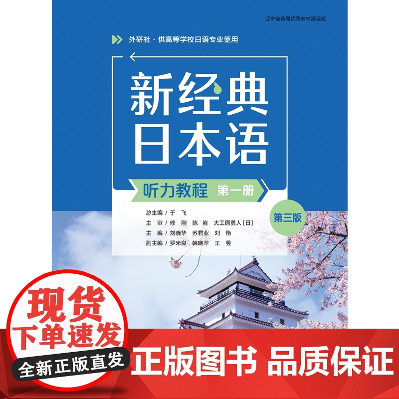 [外研社]新经典日本语听力教程(第一册)(第三版)高清大图