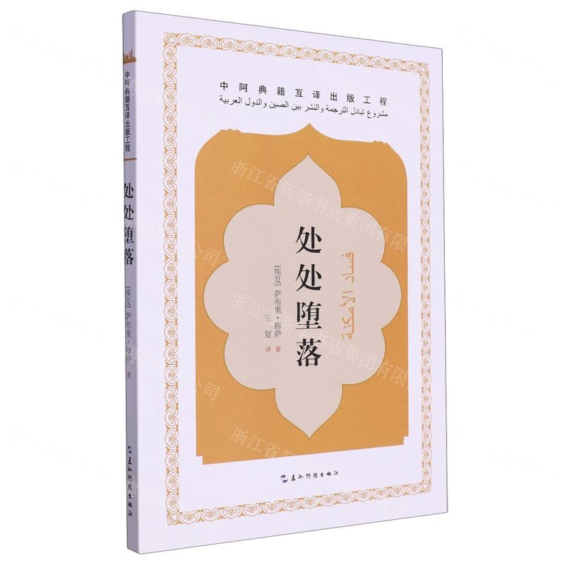 【N】处处堕落-9787508551036