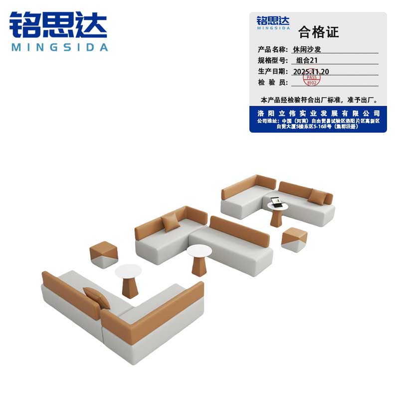 铭 思 达 休 闲 沙 发 1 1 1.0高清大图