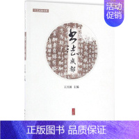 [正版]书籍 书法成都 兴国 中国旅游出版社 旅游地图 9787503255250