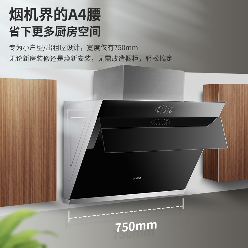 帅康(sacon)抽油烟机侧吸式吸油烟机单机大吸力小尺寸750mm自清洁家用排烟罩小户型脱排油烟机抽烟机单烟机S8905