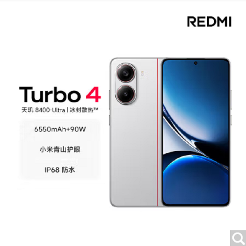 小米红米REDMI Turbo 4 祥云白 16GB+512GB 天玑8400-Ultra性能芯 6550mAh大电池 90W快充 IP68防水 5G手机红米Turbo 4高清大图