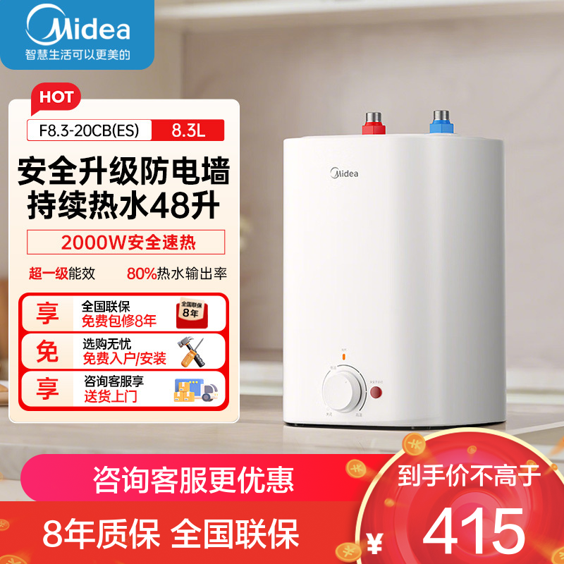 美的厨房热水宝F8.3-20CB(ES)