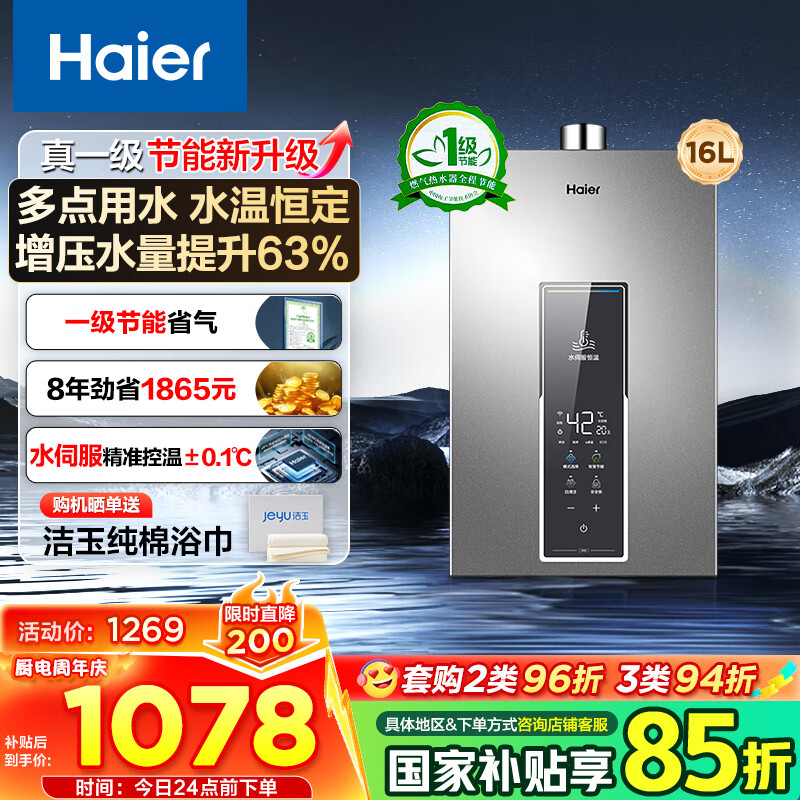 海尔(Haier) 燃气热水器JSQ30-16WM5