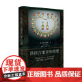 欧洲古董首饰收藏 约翰 本杰明 著 书中列举大量真实案例 给古董首饰收藏爱好者很好的指导 艺本