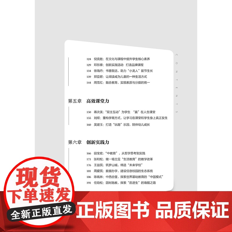 可以复制的校长领导力 汇集50位全国好校长创新管理故事案例 全面育人力/学生关爱力/教师领航力/课程改革力/高效课堂高清大图