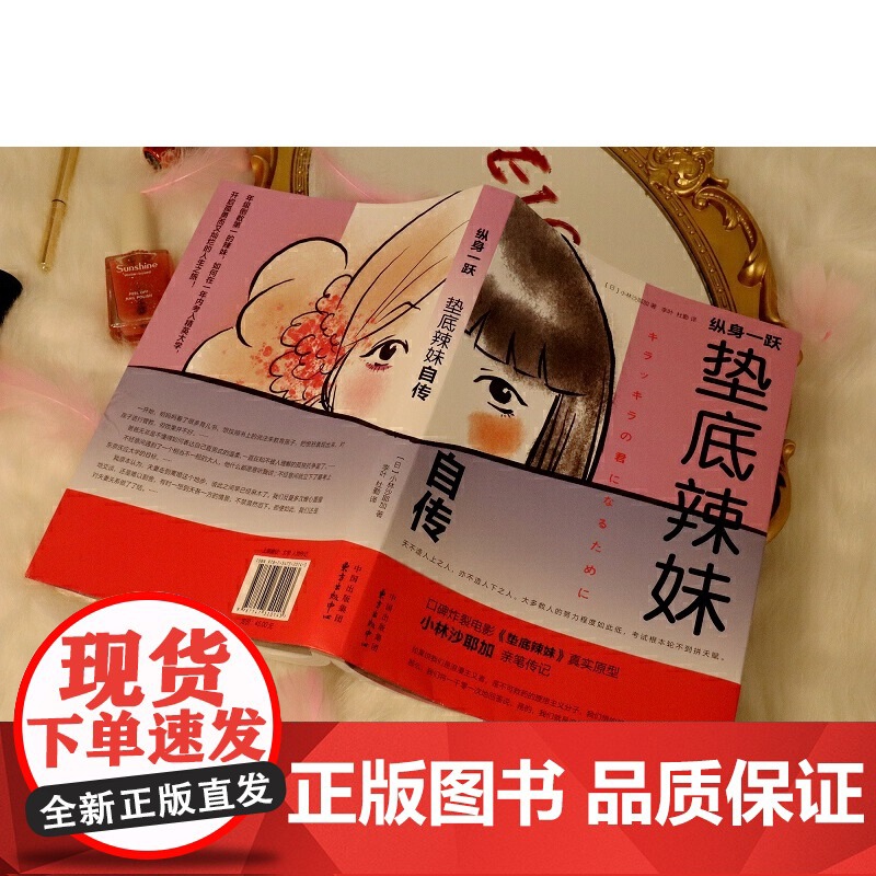 正版书籍 纵身一跃 垫底辣妹自传 小林沙耶加著 垫底辣妹书电影《垫底辣妹》真实原型小林沙耶加亲笔传记高清大图