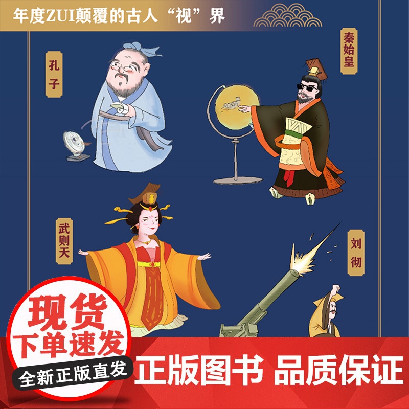 [2024 新书]古人来了 历史的囚徒 2025乙巳年知识日历! 以365个历史代表古人为载体浓缩中国历史的发展历程 中高清大图