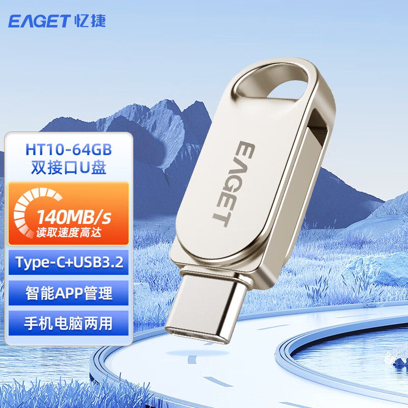 忆捷(EAGET) HT10-64G Type-C USB3.2双接口 U盘 (计价单位:个) 珍珠镍