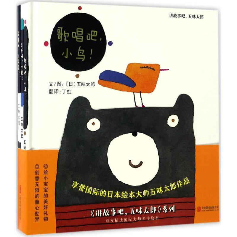 醉染图书讲故事吧,五味太郎9787550287020